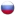 російський